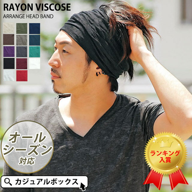 【楽天ランキング1位入賞】RAYON ビスコース アレンジ ターバン ヘアバンド | メンズ レディース ヘッドバンド 汗対策 ヘアーバンド ヘアターバン ヘアーターバン 幅広 無地 スポーツ ヨガ ジム 洗顔 汗止め ダンス トレーニング ランニング エスニック おしゃれ 白髪隠し