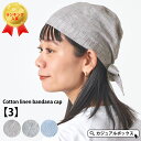 CHARM コットン リネン バンダナキャップ 【3】| メンズ レディース オールシーズン 春 夏 春夏 春用 夏用 綿 バンダナ バンダナ帽子 仕事 三角巾...