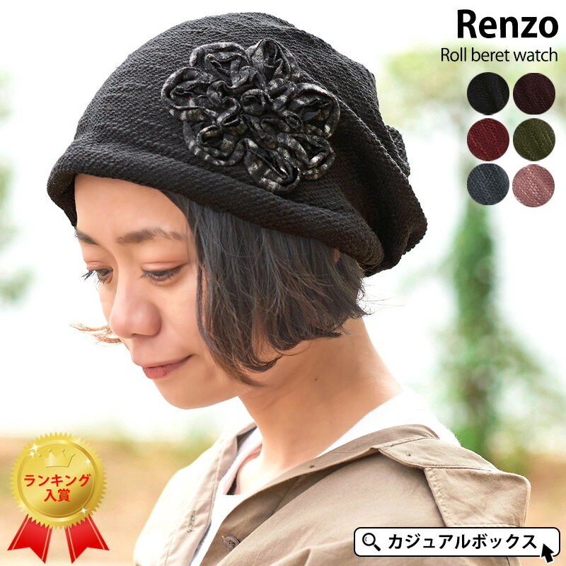 全品最安値に挑戦 ニット帽子 ミセス 婦人 花 サマーニット帽 薄地 お洒落 大きめ Renzoロールベレー ワッチ レディース 春 夏 春夏 春用 夏 用 コットン 綿 医療用帽子 おしゃれ 抗がん剤 ケア帽子 かわいい 帽子 可愛い ニット帽 ニットキャップ ワッチキャップ ビーニー ... 全品最安値に挑戦 ニット帽子 ミセス 婦人 花 サマーニット帽 薄地 お洒落 大きめ Renzoロールベレー ワッチ レディース 春 夏 春夏 春用 夏 用 コットン 綿 医療用帽子 おしゃれ 抗がん剤 ケア帽子 かわいい 帽子 可愛い ニット帽 ニットキャップ ワッチキャップ ビーニー ...