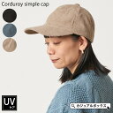 コーデュロイ シンプル キャップ | メンズ レディース 秋 冬 秋冬 秋用 冬用 帽子 ローキャップ ベースボールキャップ つば付き つば長 つば広帽子 日よ...