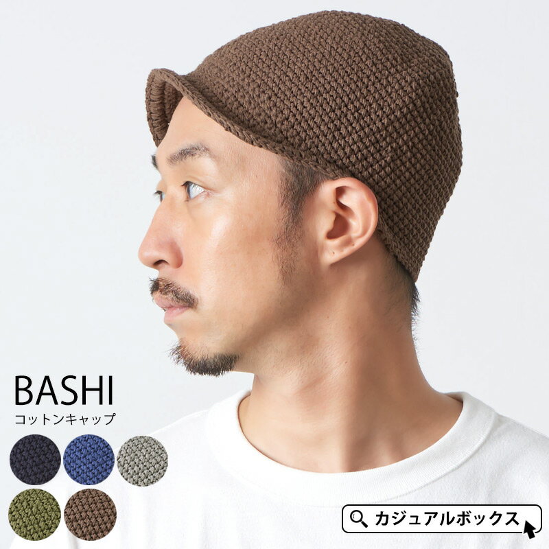 ニット帽（メンズ） 【全品10％OFFクーポン！6/1限定】CHARM BASHI(バシ) コットン キャップ | メンズ 夏 春夏 夏用 綿100% 帽子 ニット帽 ニット帽子 ニットキャップ ワッチキャップ キャスケット イスラムワッチ イスラム帽 イスラム帽子 イスラムキャップ つば付きニット帽 ニット帽子 浅め