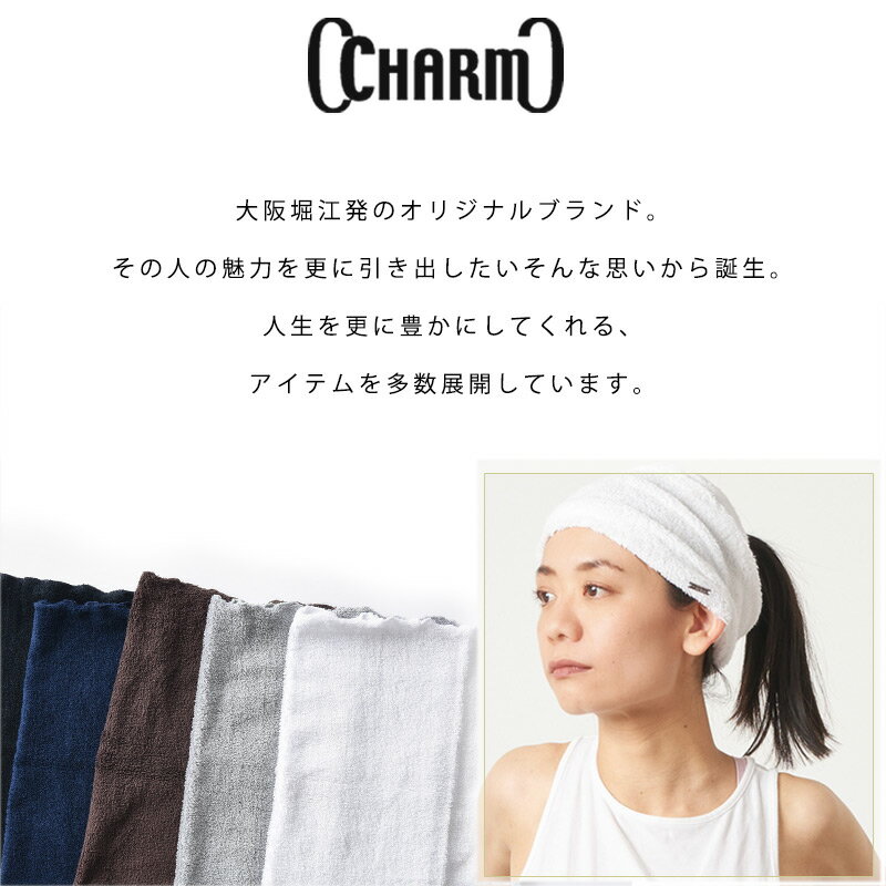 【日本製】CHARM LONG パイル ターバン ヘアバンド | メンズ レディース タオル地 ヘッドバンド ヘアターバン ヘアーバンド ヘアーターバン スポーツ おしゃれ 幅広 太め 汗止め 洗顔 吸水 吸汗 ランニング ヨガ テニス サッカー 男性 女性 お風呂上がり ヘルメットインナー格安セール サッカー 用品 セール