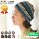 CHARM MESH カラーデザイン ワッチ レディース メンズ オールシーズン 春 夏 春夏 春用 夏用 帽子 サマーニット帽 サマーニットキャップ ニット帽 ニット帽子 ニットキャップ ワッチキャップ ビーニー 医療用帽子 抗がん剤 おしゃれ かわいい 薄手 女性 室内帽子 メッシュ