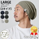 【メール便送料無料】CHARM LARGE ワッフル×ストレッチ ビック ワッチ メンズ レディース オールシーズン 春 夏 春夏 春用 夏用 綿100 帽子 ニット帽 ニット帽子 ニットキャップ ワッチキャップ ビーニー サマーニット帽 スローチ おしゃれ 大きいサイズ 医療用帽子 男性