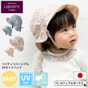 日本製 ベビー :リバティ リバーシブル UVカット ハット | 1歳～2歳 48cm 男の子 女の子 春 夏 春夏 春用 夏用 綿 帽子 ベビー帽子 赤ちゃん つば広帽子 つば広ハット 日よけ帽子 日除け帽子 つば付 あご紐付き 風で飛ばない おしゃれ かわいい 紫外線対策