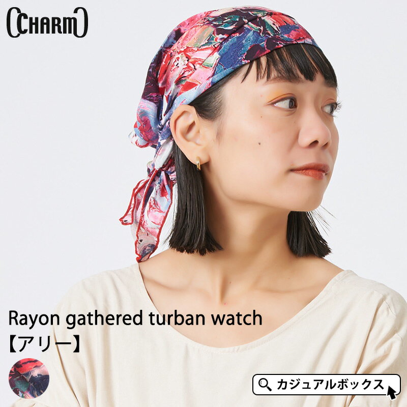 CHARM レーヨンギャザー ターバン ワッチ【アリー】| メンズ レディース オールシーズン 春 夏 春夏 春用 夏用 帽子 …