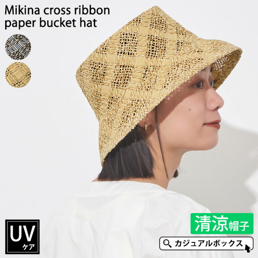 ミキナ クロス リボン ペーパー バケットハット | レディース 春 夏 春夏 春用 夏用 帽子 ペーパーハット 麦わら帽子 麦わらハット サマーハット サンハット UVハット ストローハット バケハ つば広帽子 つば広ハット 日よけ帽子 ミキナ クロス リボン ペーパー バケットハット | レディース 春 夏 春夏 春用 夏用 帽子 ペーパーハット 麦わら帽子 麦わらハット サマーハット サンハット UVハット ストローハット バケハ つば広帽子 つば広ハット 日よけ帽子