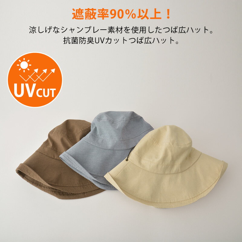 【アウトレット セール】UVカット シャンブレー つば広ハット | レディース 春夏 ...