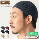 デザイン透かし編み コットン イスラムワッチ | メンズ オールシーズン 春 夏 春夏 春用 夏用 帽子 イスラムキャップ イスラム帽 イスラム帽子 ニット帽 ...