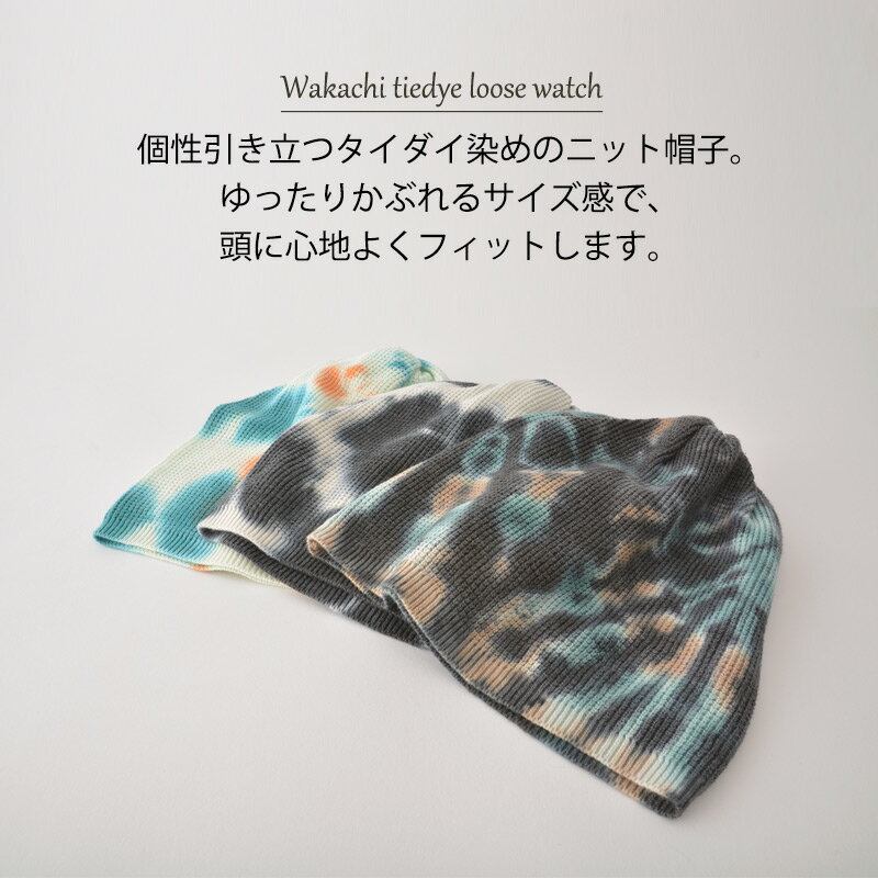 ワカチ タイダイ染め ルーズワッチ | メンズ...の紹介画像2