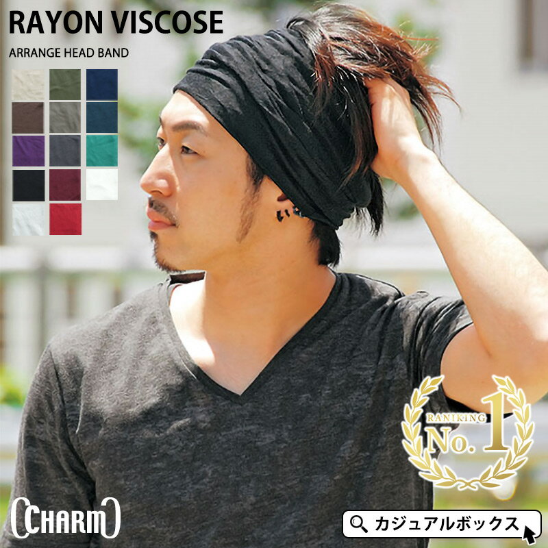 【楽天ランキング1位入賞】CHARM RAYON