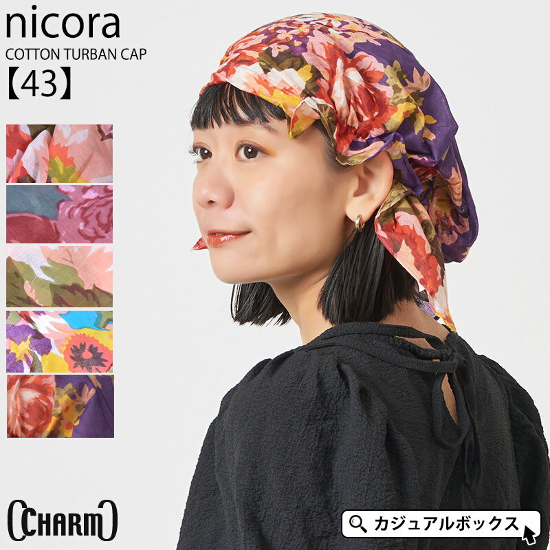 CHARM nicora コットン ターバン キャッ