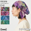 【全品10％OFFクーポン！5/5限定】CHARM nicora コットン ターバン キャップ 【74】| レディース オールシーズン 春 夏 春夏 春用 夏用 柄 花柄 綿100% 帽子 バンダナキャップ バンダナ帽子 バンダナ ターバンキャップ ターバン帽子 三角巾 大人 おしゃれ 女性