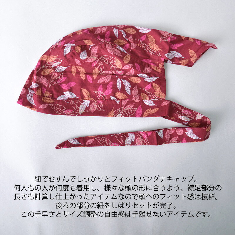 【アウトレット セール】CHARM コットン バンダナキャップ (20-D)| メンズ レディース 春夏 秋冬 綿100% バンダナ キャップ バンダナ帽子 料理 三角巾 大人 おしゃれ 外出 室内帽子 インナーキャップ 医療用帽子 帽子 ケア帽子 かわいい casualbox-10005941 ゆるい帽子 CasualBox楽天市場支店 サンプル画像3