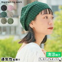 【全品10%OFFクーポン!5/1限定】CHARM マピ メッシュ ビック ワッチ | レディース オールシーズン 春 夏 春夏 春用 夏用 帽子 ニット帽 ニ...
