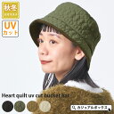 ハートゥ キルト UVカット バケットハット | レディース 秋 冬 秋冬 秋用 冬用 帽子 バケハ 日よけ帽子 つば広帽子 つば広ハット 折り畳み可能 ポケッ...