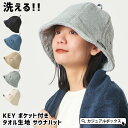 KEY ポケット付き タオル生地 サウナハット | メンズ レディース 帽子 ハット キャップ サウナ サウナ帽子 サウナキャップ サウナグッズ サウナー サウ...