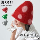 水玉 フェルト サウナハット | メンズ レディース ウール 帽子 ハット キャップ サウナ サウナ帽子 サウナキャップ サウナグッズ サウナー サウナ用品 フ...