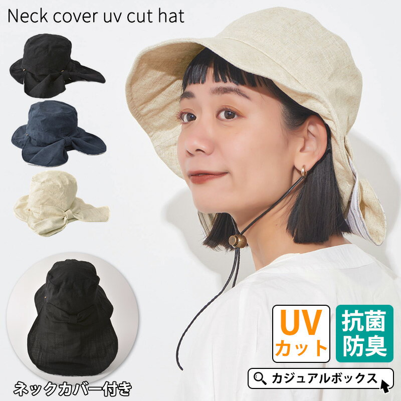 UVカット帽子 ネックカバー UVカット ハット | レディース 春 夏 春夏 春用 夏用 帽子 つば広ハット つば広帽子 日よけ帽子 日除け帽子 女優帽 UVハット UVカット帽子 たれ付き ネックカバー付き リボン おしゃれ かわいい 可愛い 自転車 あご紐付き 日焼け防止 ミセス 首筋 アウトドア