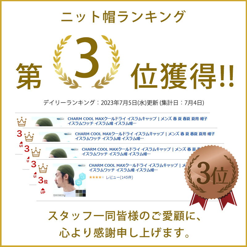 【全品ポイント5倍！5/20限定】CHARM COOL MAXクールドライ イスラムキャップ | メ...