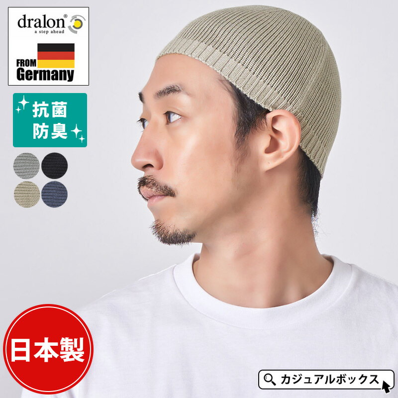 日本製 dralon ナチュラルニット イスラムワッチ メンズ レディース オールシーズン 秋冬 春夏 夏用 帽子 イスラムキャップ イスラム帽 イスラム帽子 サマーニット帽 ニットキャップ ニット帽 ニット帽子 ワッチキャップ 浅め バイク ヘルメット インナーキャップ