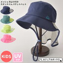 キッズ:メッシュ 日よけ付き ネオンスイム バケットハット | 4歳〜6歳 54cm 男の子 女の子 春 夏 春夏 春用 夏用 ジュニア 子供 帽子 キッズ帽子...
