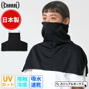 日本製 CHARM 吸汗速乾 UVカット クールネックカバー | レディース メンズ 春 夏 春夏 春用 夏用 ネックカバー ネッククーラー ネックガード フェ...