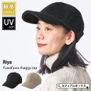 Riya ふわふわ シャギー キャップ | レディース メンズ 秋 冬 秋冬 秋用 冬用 秋冬帽子 ローキャップ つば付き帽子 日よけ帽子 日除け帽子 男女兼用...