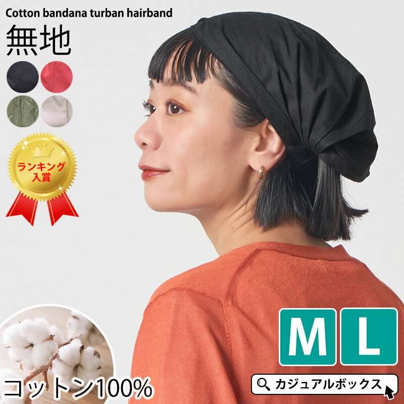 【全品10％OFFクーポン 6/1限定】CHARM コットン バンダナ ヘアバンド 10シリーズ【1】| メンズ レディース 春 夏 春夏 春用 夏用 綿100% ヘッドバンド ヘアーバンド ターバン ヘアターバン 三…