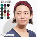 【メール便送料無料】 CHARM ビスコース DANCER ターバン へアーバンド メンズ レディース ヘアバンド ヘッドバンド スポーツ 洗顔 汗止め ヘアターバン 料理 かわいい ヘアーターバン 幅広 エスニック バンド ダンス おしゃれ ヨガ ジム 無地 白髪隠し 男性 女性 まとめ髪