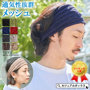 ターバンのように太くて使いやすい、メンズのヘアバンドのおすすめは？