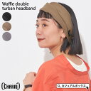 CHARM ワッフル ダブル ターバン ヘアバンド | メンズ レディース オールシーズン 春夏 秋冬 ヘッドバンド ヘアーバンド ヘアターバン ヘアーターバン...