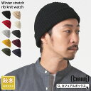 CHARM ウィンター ストレッチ リブニット ワッチ | メンズ レディース 秋 冬 秋冬 秋用 冬用 アクリル100% 帽子 ニット帽 ニット帽子 ニットキ...