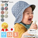 日本製 ベビー : SARA コットン バオバブ キャップ -カジュアル- 3ヶ月～1歳半 42-44cm 46-48cm 男の子 女の子 春 夏 春夏 春用 夏用 綿 帽子 ベビー帽子 赤ちゃん 子供 UVカット 日よけ帽子 つば広帽子 つば付き あご紐付き ゴム ネックガード たれ付き 保育園 入園準備