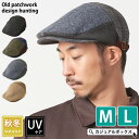 【2サイズ】オールド パッチワーク デザイン ハンチング | M Lサイズ メンズ レディース 秋 冬 秋冬 秋用 冬用 モナコハンチング ハンチング帽 ハンチ...