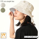 UVカット シンプル ハット | レディース 春 夏 春夏 春用 夏用 帽子 日よけ帽子 日除け帽子 つば広帽子 つば広ハット UVハット 折りたためる 畳める コンパクト あご紐付き あごひも 日焼け防止 紫外線カット おしゃれ かわいい 女性 ミセス ワイヤー入り 自転車 シンプル