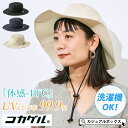 【体感-10℃】コカゲル UVカット アドベンチャーハット | レディース メンズ 春 夏 春夏 春用 夏用 帽子 つば広帽子 つば広ハット サファリハット 日...