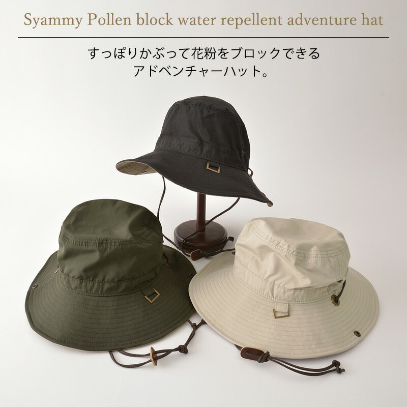 【アウトレット セール】Syammy 花粉ブロック 撥水 アドベンチャーハット | メンズ...