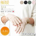 【クーポンで20%OFF!11/27 1:59迄】【日本製】CHARM 極暖 シルク ハンドウォーマー | レディース メンズ 秋冬 冬用 絹 手袋 手ぶくろ ...