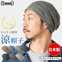 クーポン有!!RACAL SK8 Roll Knit Cap 日本製 綿麻 ニット帽 サマーニット メッシュ ショートワッチ ニットワッチ ロールキャップ ビーニー リネン コットン メンズ 男性 レディース オールシーズン 春夏秋 ラカル RL-19-1029 帽子 楽天ランキング第1位 メール便送料無料