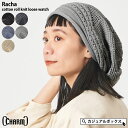 CHARM Racha コットン ロール ニット ルーズ ワッチ | レディース メンズ オールシーズン 春 夏 春夏 春用 夏用 帽子 ニット帽 ニットキャッ...