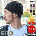  雑誌掲載アイテム CHARM 日本製 TWISTER天竺 オーガニックコットン ターバン ヘアバンド | メンズ レディース 綿100% ヘッドバンド ヘアーバンド ヘアターバン 幅広 スポーツ ヨガ 洗顔 汗止め ダンス おしゃれ