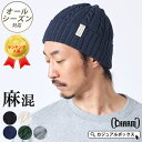 【全品10%OFFクーポン!5/1限定】【楽天ランキング1位】CHARM FUROFUケーブル ビーニー ワッチ | メンズ レディース オールシーズン 春 夏...