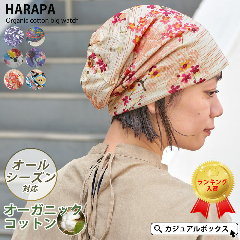 【クーポンで10％OFF！5/16 1：59迄】CHARM HARAPAカラー オーガニックコットン ビック ワッチ | メンズ レディース …