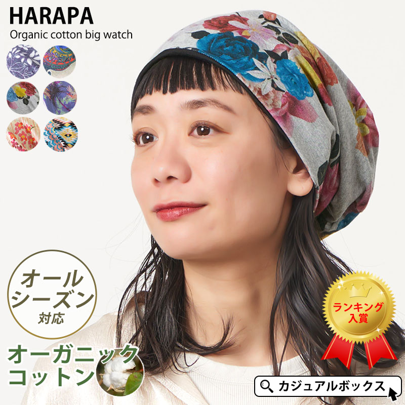 CHARM HARAPAカラー オーガニックコッ