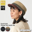 クシュクシュデザイン ニット ワークキャップ | メンズ レディース 秋 冬 秋冬 秋用 冬用 帽子 キャップ つば付きニット帽 キャスケット ニットキャップ ...