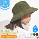 撥水 遮熱 UVカット アドベンチャーハット | メンズ レディース 春 夏 春夏 春用 夏用 帽子 ハット つば広帽子 つば広ハット サファリハット 日よけ帽...