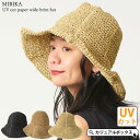 MIRIKA UVカット ペーパー つば広ハット | レディース 春 夏 春夏 春用 夏用 帽子 つば広帽子 ペーパーハット 麦わら帽子 ストローハット 日よけ...
