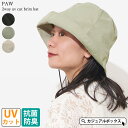 PAW 2way UVカット ブリムハット | レディース 春 夏 春夏 春用 夏用 帽子 つば広帽子 つば広ハット UVハット 日よけ帽子 日除け帽子 抗菌防...