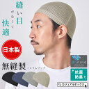 【日本製】ドライノヴァ ナチュラルニット イスラムワッチ | メンズ レディース 春 夏 春夏 春用 夏用 帽子 イスラムキャップ イスラム帽 イスラム帽子 サ...